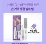 baren - Foot Callus Eraser Home Set - Image 4